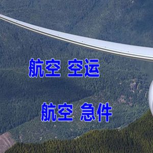 黄山屯溪空运快递-选东方航空和上海航空