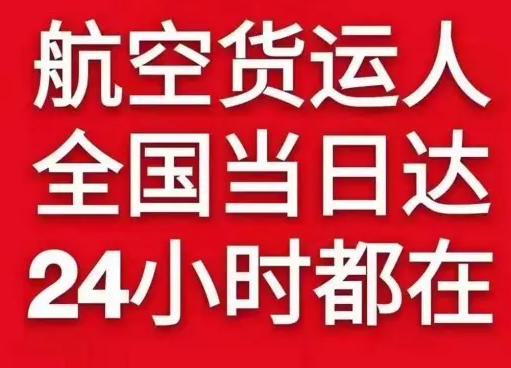 黄山屯溪空运货物、航空货运:物流行业各岗位招聘